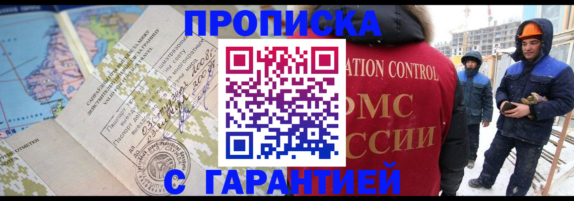 прописка в Лузе