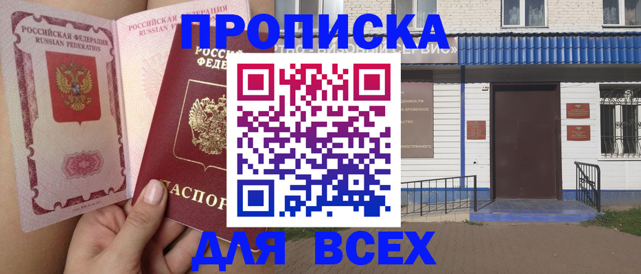 прописка поиск в Лузе